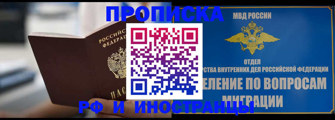 прописка законно в Южно-Сахалинске