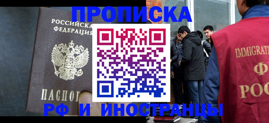 прописка паспорт в Южно-Сахалинске